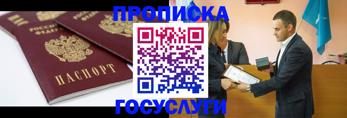 прописка ребенка в Ивантеевке