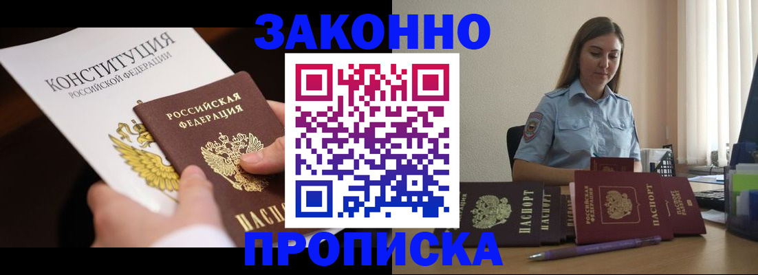 прописка от собственника в Ивантеевке