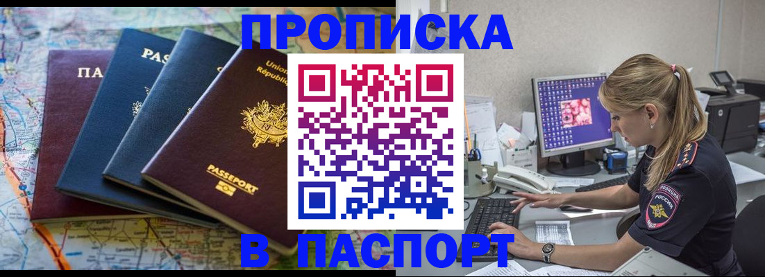 прописка в квартире в Ивантеевке