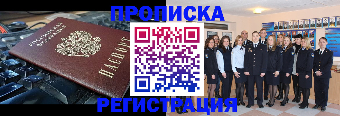 временная регистрация для всех в Ивантеевке